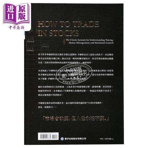 【中商原版】杰西.李佛摩股市操盘术 港台原版 杰西.李佛摩股市操盘术 杰西 李佛摩 寰宇 经济管理 股票 基金 商品图6
