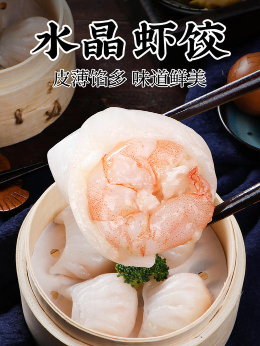 【4包装更划算】大号水晶虾饺皇500g ，一包25g *20只，一份3包装 商品图3