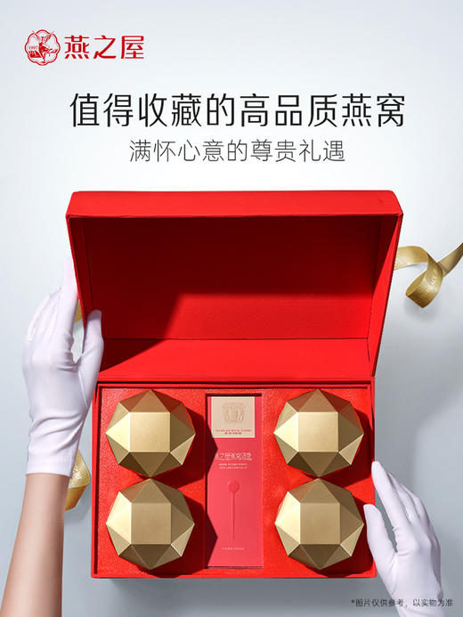 【送礼推荐】燕之屋星钻燕窝100g*10碗 即食燕窝礼盒营养商务礼品【高端送礼】 商品图2