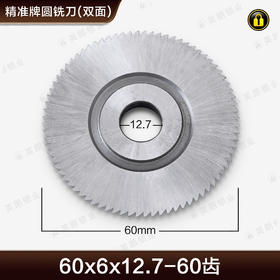 〖7033〗精准牌小孔双面刀A-510