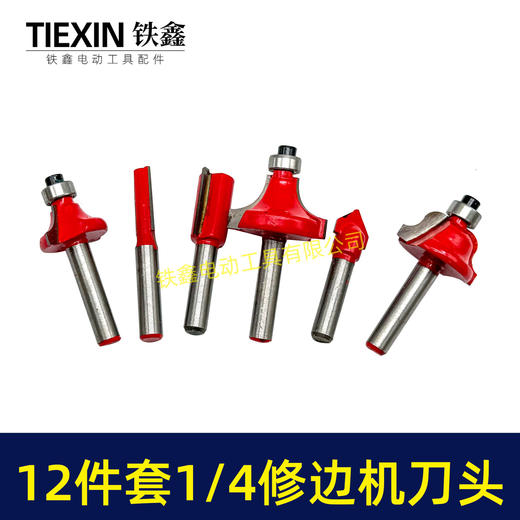 【货号07014】3703修边机刀头1/4修边机电木铣刀头6.35mm修边机直刀弯刀圆底刀木工刀 商品图3