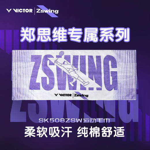 VICTOR威克多羽毛球袜黄雅琼专属系列SK507HYQ 郑思维专属系列SK508ZSW球袜SP507ZSW护腕 TW509ZSW毛巾 商品图7