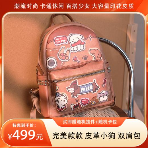 【买即赠随机挂件+随机卡包】完美款款 皮革小狗 潮流时尚卡通休闲百搭少女大容量印花皮质双肩包 商品图0