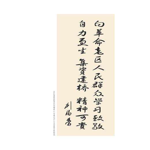 红色马头岗/中共平阳县委党史研究室/中共平阳县凤卧镇委员会 编/浙江大学出版社 商品图1