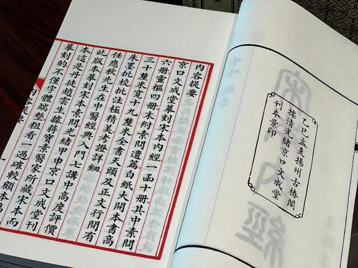 文成堂摹刻宋本《黄帝内经》 商品图5