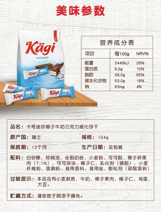 瑞士原装进口卡奇迷你巧克力威化饼干牛奶/迷你黑/特浓/椰子/榛子巧克力威化饼干5种口味随机发3包 商品图12