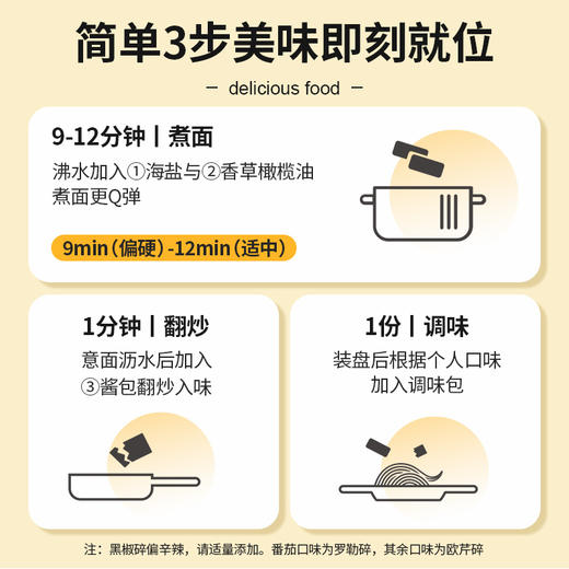 锋味派 意大利面番茄咖喱黑椒川味奶油意面5种口味混合装  280g*5盒 商品图4