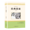 七八九年级初中必读名著 无障碍阅读 配套人教版初中课本推荐课外阅读书 完整无删减版 商品缩略图5