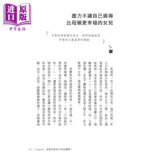 【中商原版】女儿是吸收妈妈情绪长大的 畅销特典版  即使不曾被爱 也能爱人 自我修复心理学 朴又兰 悦知文化 港台原版 商品图4