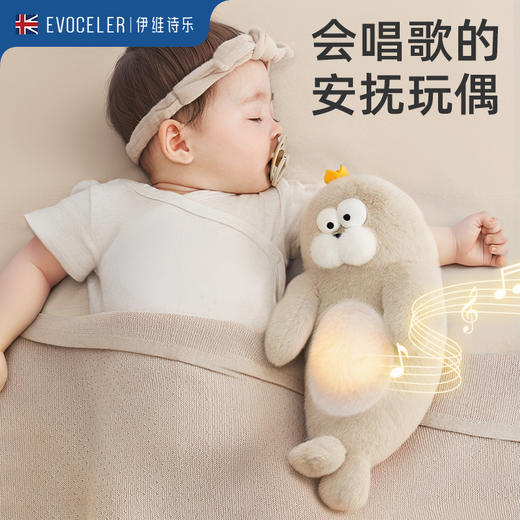 伊维诗乐安抚玩偶 商品图0