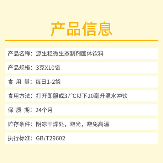 源生稳益生菌 商品图2