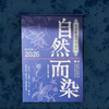 【2026日历】自然而染日历 非遗蜡染千年巡礼 中华传统文化台历摆件 商品缩略图2