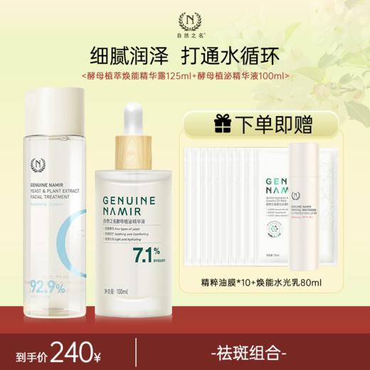 【水循环套组】细嫩滑 缓干糙 无水注光提亮肤色 修复强韧屏障 商品图1