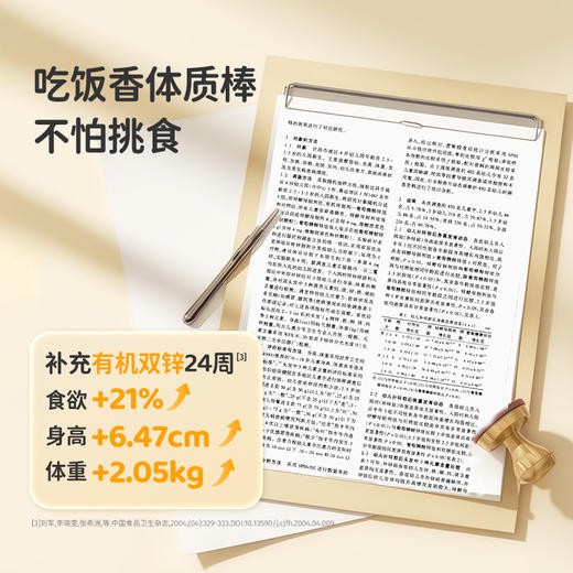 葆迪乐双锌益生元营养饮品 商品图4