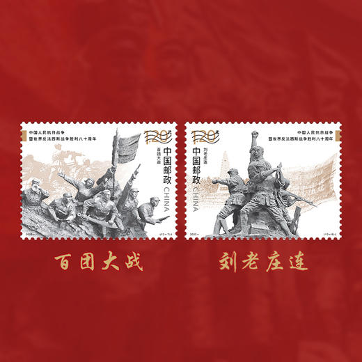 《中国人民抗日战争暨世界反法西斯战争胜利八十周年》纪念邮票 2025-18 商品图5