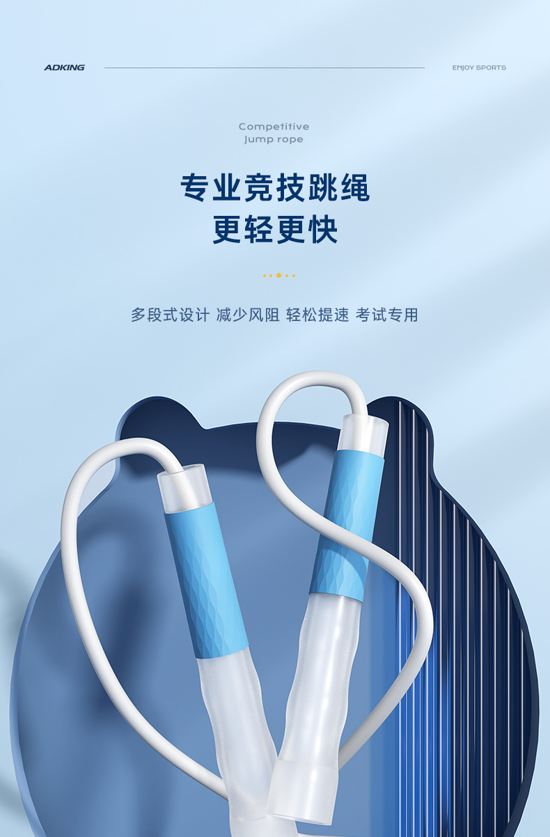 AD沙式跳绳详情页_01.jpg