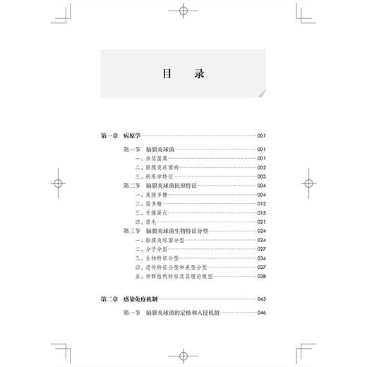 脑膜炎球菌病免疫预防 邵祝军 郭翔 供从事脑膜炎球菌病临床和防控工作的临床医护 疾控系统 公共卫生研修阅读 上海科学技术出版社 商品图3