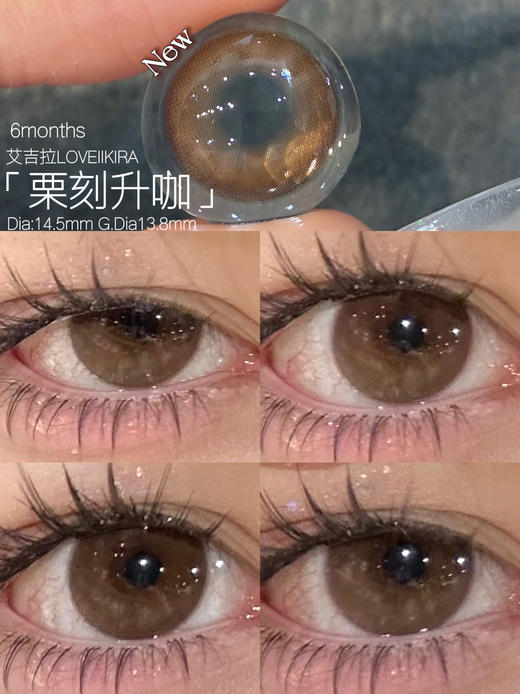 loveiikira半年抛  唯心主义 蓝/栗刻升咖 14.5mm 商品图10