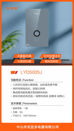 乐宜多 燃气热水器 5005J 零冷水 16L