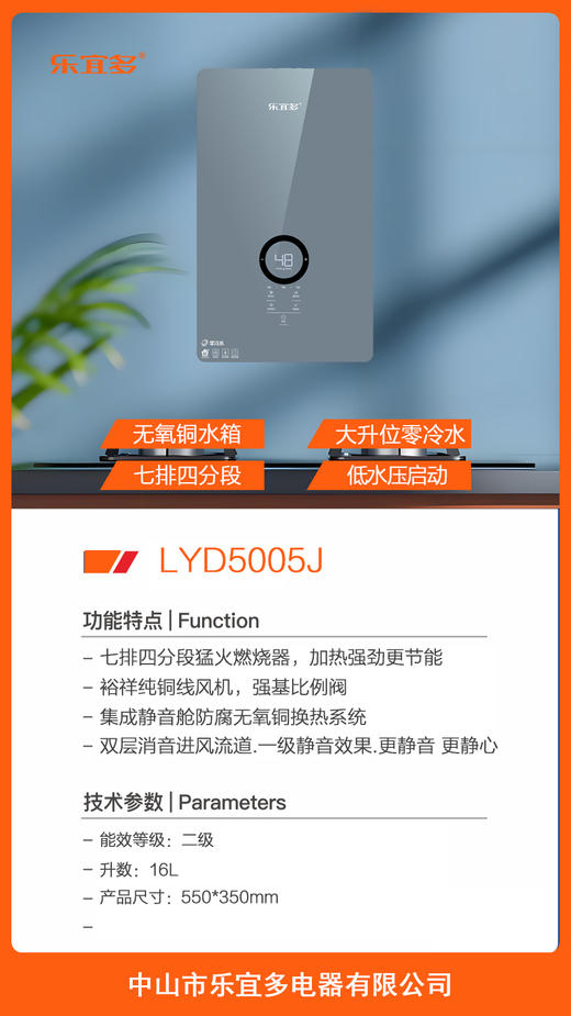 乐宜多 燃气热水器 5005J 零冷水 16L 商品图0