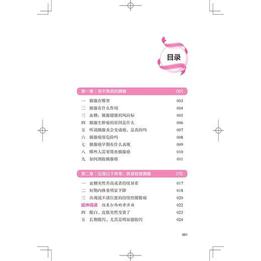 “胰”路前行 胰腺癌的那些事儿 “肿”要知道丛书 王红霞 龙江 介绍了胰腺肿瘤的诊断治疗等 9787547872390 上海科学技术出版社 商品图3