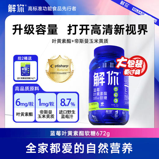 解你 叶黄素酯软糖儿童成人维生素青少年672g/桶（内含168粒） 商品图0