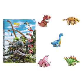 博物杂志增刊 远古动物园 史前萌兽恐龙纸模优惠礼物套装 中小学生青少年科普课外读物
