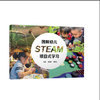 《图解幼儿STEAM项目式学习》 商品缩略图0