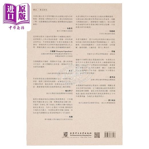 预售 【中商原版】近代企业的商道 商术与商法 港台原版 苏基朗 苏寿富美 中文大学出版社 商品图1