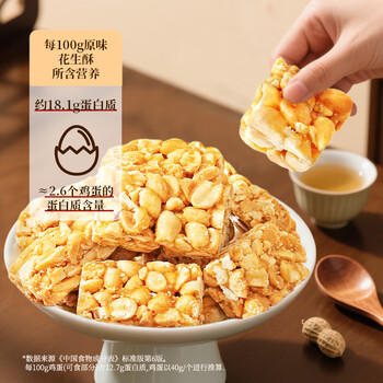 老街口 原味花生酥150g 传统零食小吃手工中式糕点酥糖喜糖特产袋装年货 商品图3