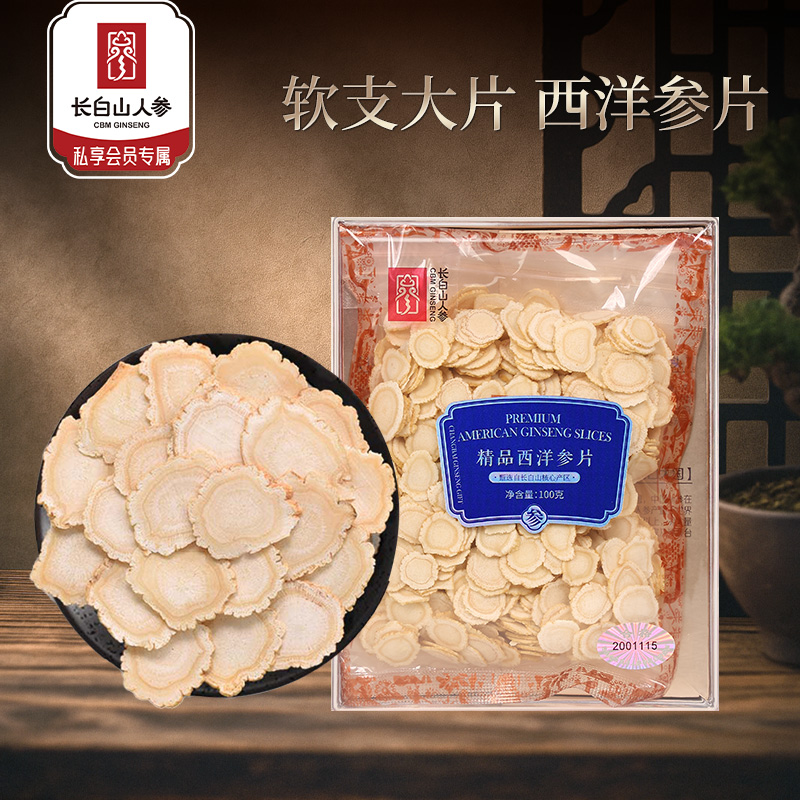 热卖【精品西洋参片】长白山人参精品西洋参片100g/80g