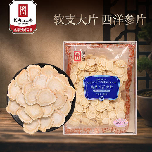 热卖【精品西洋参片】长白山人参精品西洋参片100g/80g 商品图0