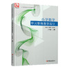 2025秋 小学数学单元整体教学设计 三年级上册 内含PPT激活卡 含数学课件数字资源 教师用书 商品缩略图3