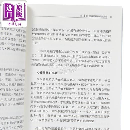 预售 【中商原版】顺势操作 多元化管理的期货交易策略 港台原版 安德烈 可兰诺 寰宇 投资 商品图3