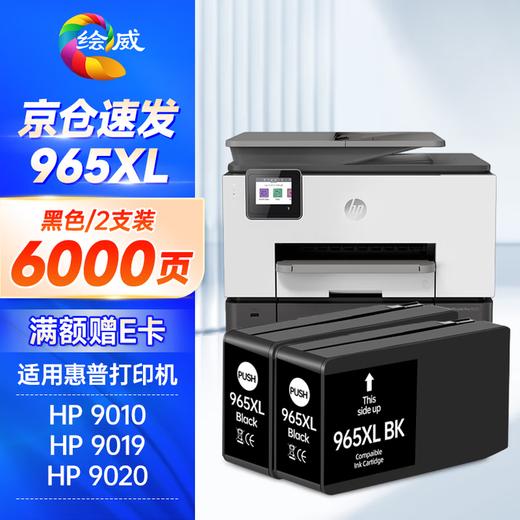 绘威965XL墨盒 适用hp惠普9020 9010 9019打印机墨盒officejet pro 9012 9016 9026 9028 9018墨盒 四色套装 商品图11