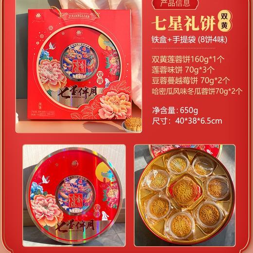 【七星伴月！赠送礼盒礼袋】豪华双黄莲蓉七星伴月礼盒装8饼650g多口味正宗广式中秋团购。rb 商品图0