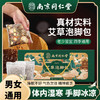 南京同仁堂艾草泡脚包 草本足浴包家用泡脚药包真材实料泡脚包 商品缩略图0