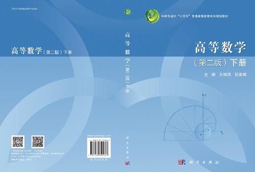 高等数学（第二版）下册 商品图3