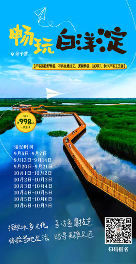 【白洋淀】芦苇荡捡野鸭蛋、泥腌鸭蛋、放河灯、制作非遗工艺画寻访鱼鹰技艺，传承非遗文化，踏寻英雄足迹