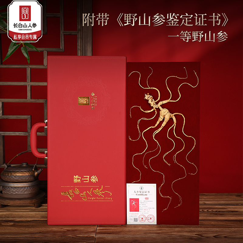 【长白山人参】野山参礼盒送礼长辈 野山参 2盒