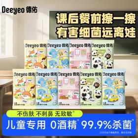 德佑儿童卫生湿巾纸小包便携随身装学生卫生家用湿巾10片10包/20包/30包