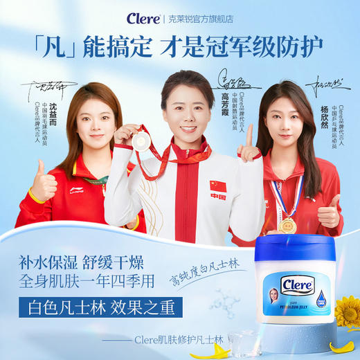 南非进口Clere克莱锐修护白凡士林滋润滑剂保湿皲裂干裂护肤大罐 商品图0
