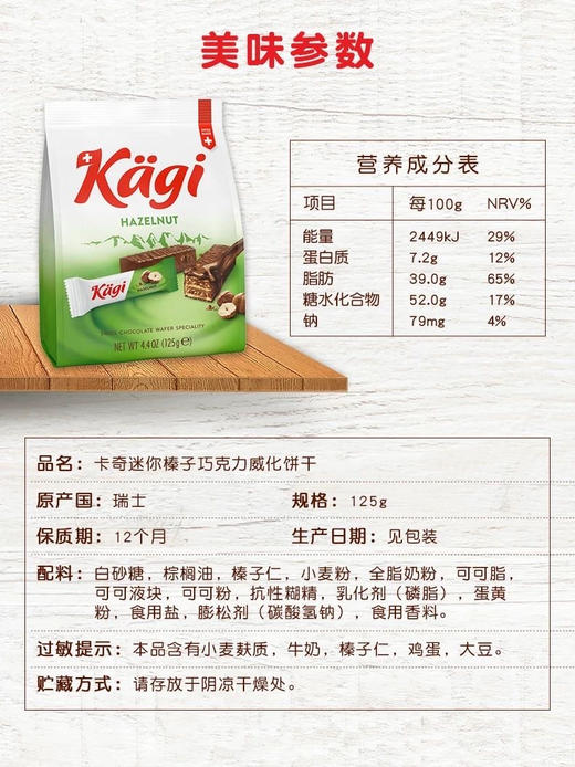 瑞士原装进口卡奇迷你巧克力威化饼干牛奶/迷你黑/特浓/椰子/榛子巧克力威化饼干5种口味随机发3包 商品图13