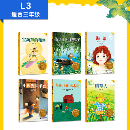 2025中文分级阅读三年级下(全6册) 商品图3