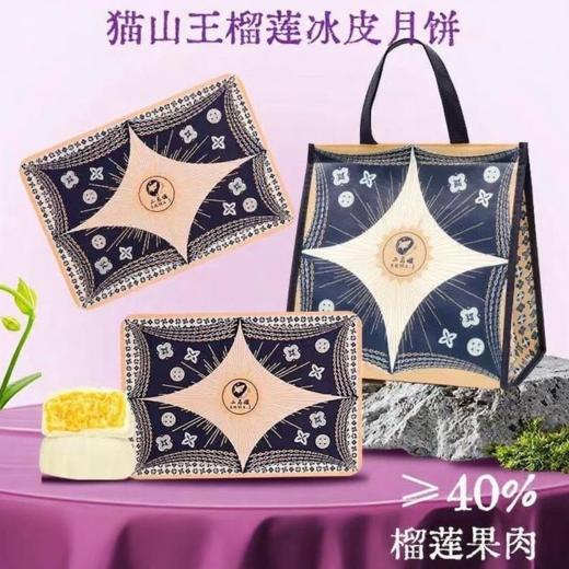 【猫山王榴莲冰皮月饼】真材实料榴莲控福利 高端广式月饼 中秋礼品 送人礼盒装 顺丰冷链发货0902（中秋专场） 商品图5