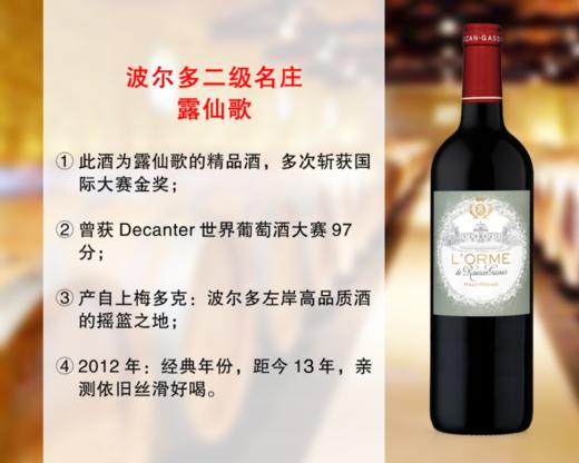 【特价促销，整箱更优惠】【Decanter97分】波尔多二级名庄出品：露仙歌城堡洛奥姆干红（2012年） 商品图0