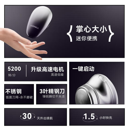 康佳（KONKA）电动剃须刀迷你旅行便携式充电刮胡刀全身水洗干湿双剃车载快充 KTXD-3701 商品图4