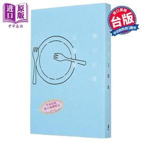 【中商原版】微小记号 限量签名版 港台原版 王聪威 木马文化