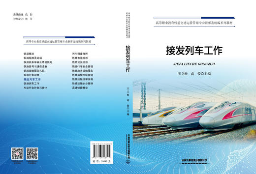 323745接发列车工作 商品图1