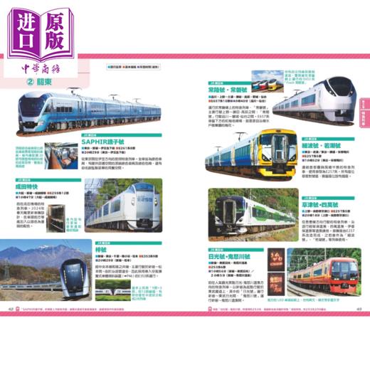 预售 【中商原版】日本铁道小百科 240种列车 丰富分类 趣味知识   日本铁道系列7	朝日新闻出版	人人出版	港台原版 商品图4